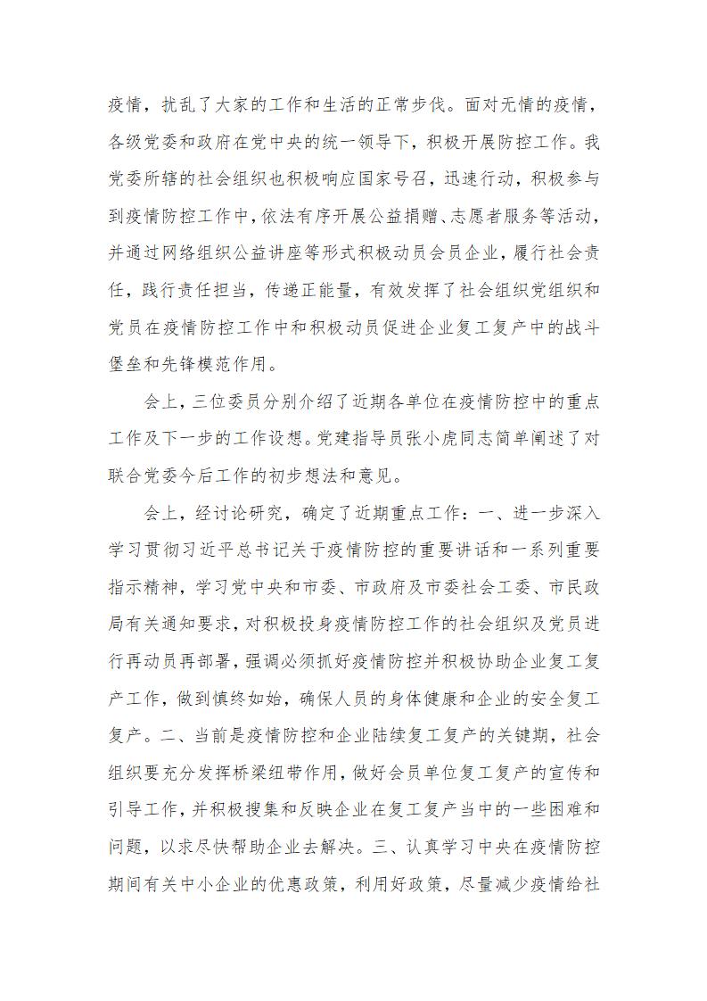 “联合党委”第1期  北京市生产制造业行业协会第三联合党委召开党委会_02.jpg