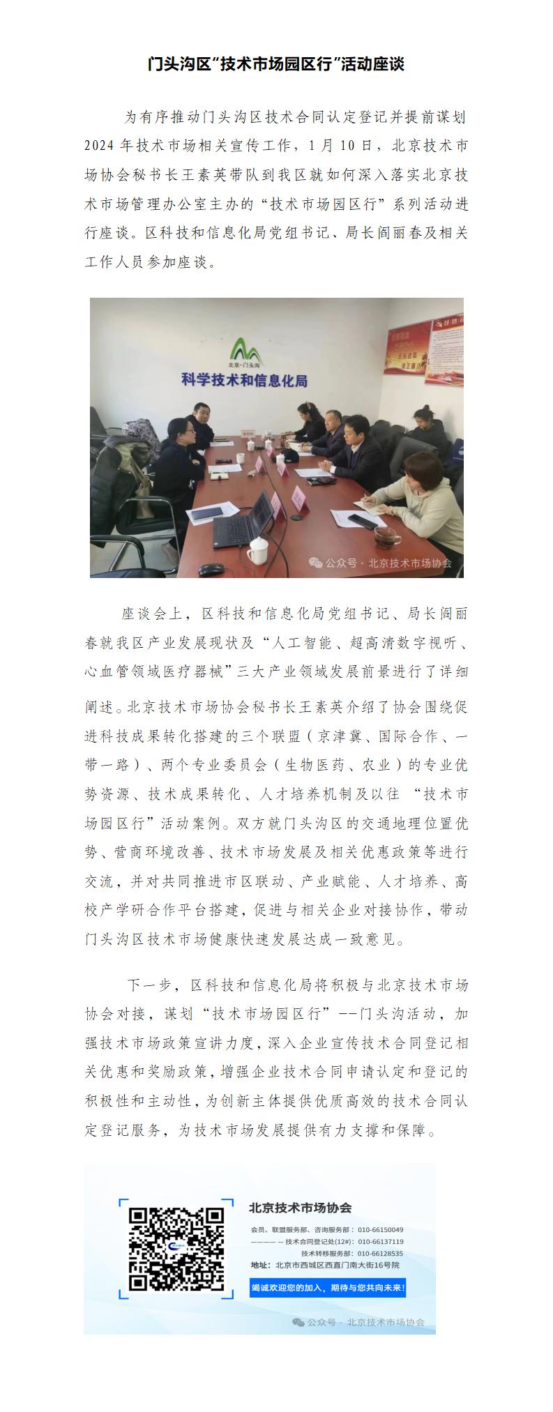 5.门头沟区“技术市场园区行”活动座谈_01.jpg