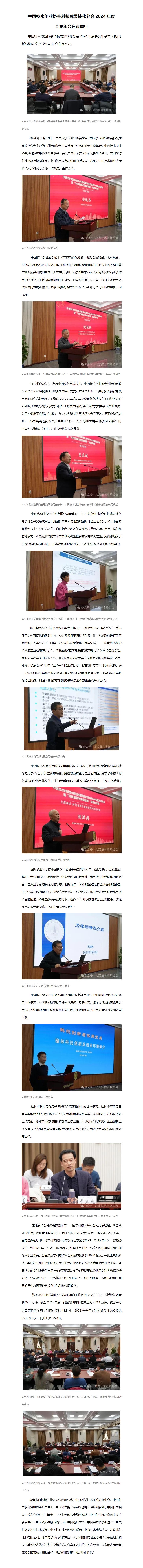 6.中国技术创业协会科技成果转化分会2024年度会员年会在京举行_01.jpg