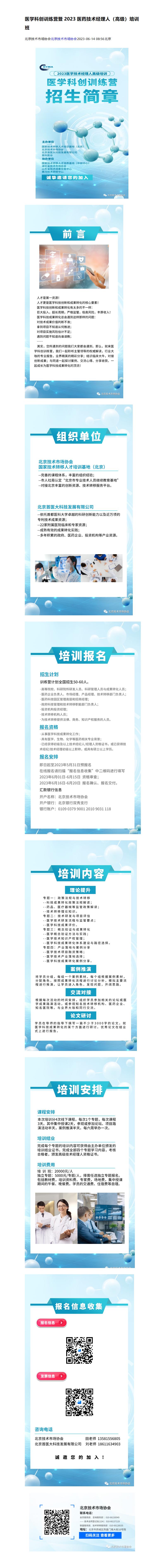 11.医学科创训练营暨2023医药技术经理人（高级）培训班_01.jpg