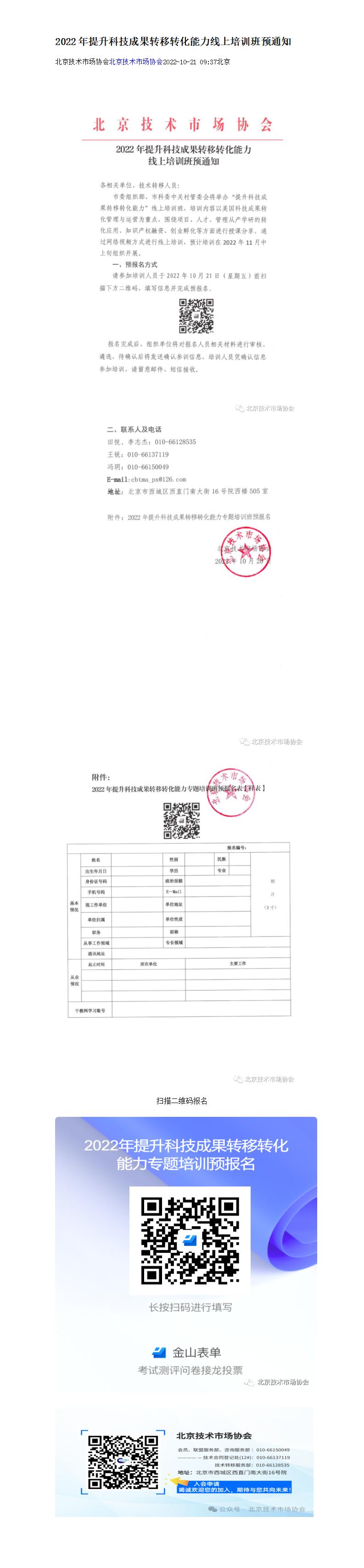 18.2022年提升科技成果转移转化能力线上培训班预通知_01.jpg