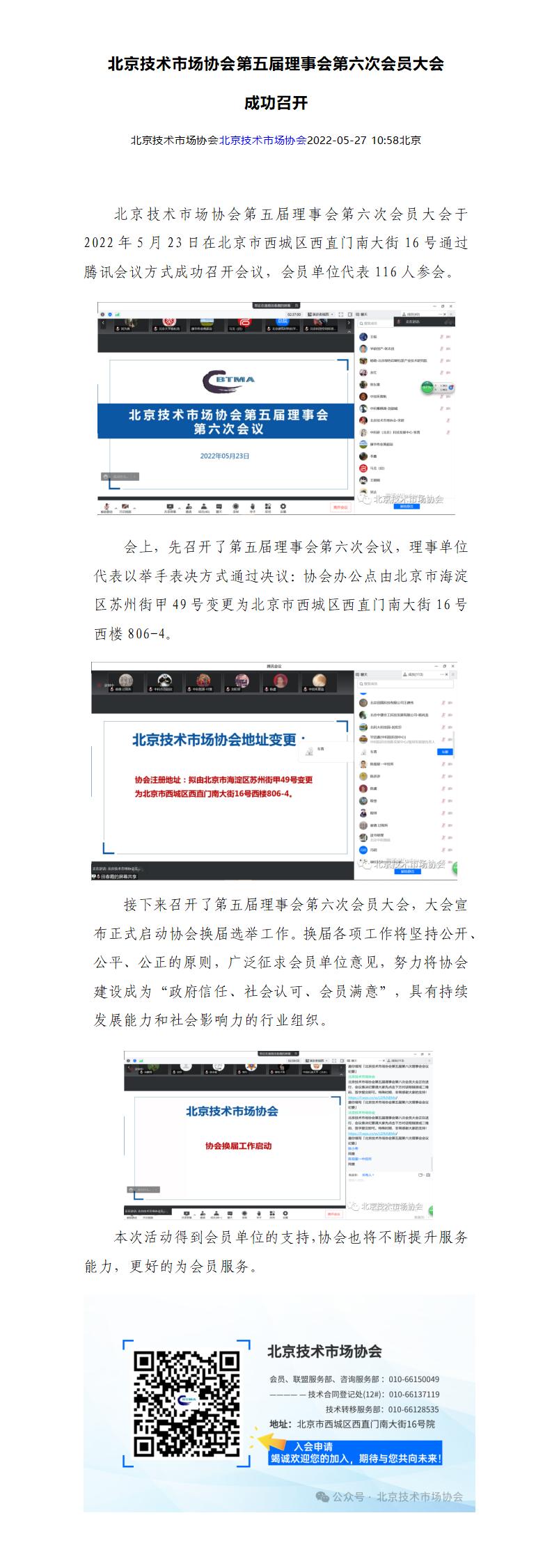 26.北京技术市场协会第五届理事会第六次会员大会_01.jpg