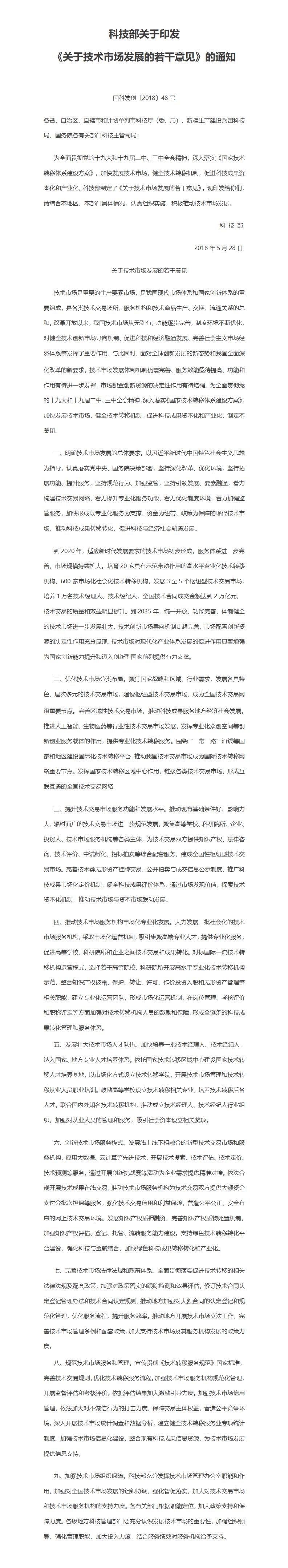 科技部关于印发_01(1).jpg