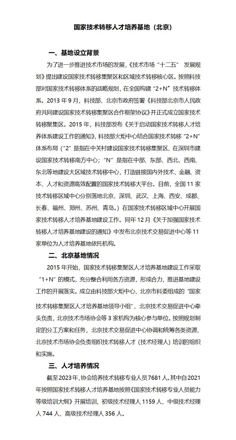 2-国家技术转移人才培养基地情况介绍_01.jpg