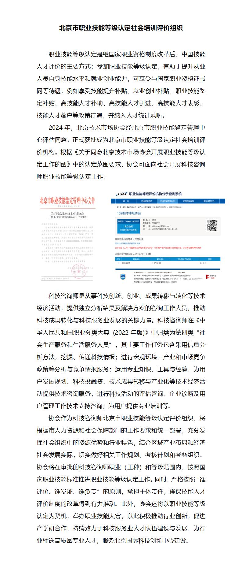 4-北京市职业技能等级认定社会培训评价组织_01.jpg