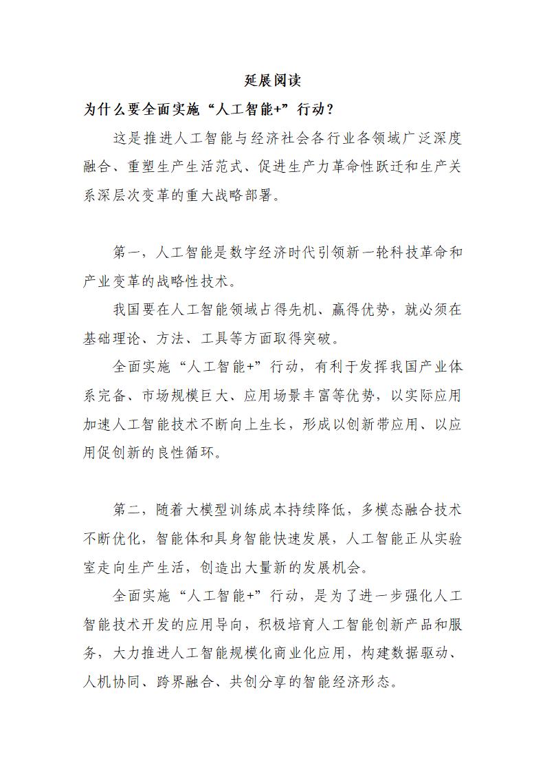 中央经济工作会议中的“十五五”名词：“人工智能+”_03.jpg